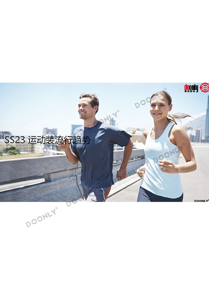 太倉SS23 運(yùn)動裝流行趨勢